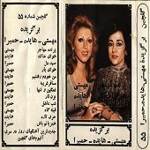 پرنده محاجر مهستی از هایده